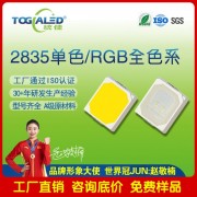 led燈珠2835單色RGB全色系可定做發光二 管led燈珠