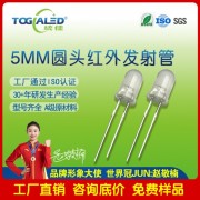LED燈珠5MM直插紅外發射管F5紅外發射管850NM-940NM直插式led燈珠
