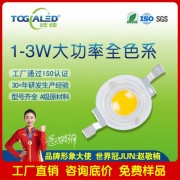 led燈珠大功率單色發光二 光led燈珠紅光藍光綠光1-3w仿流明