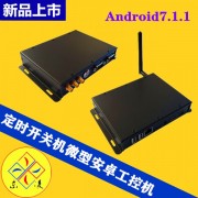 安卓7.1.1系統定時開關機防震迷你工業主機WiFi