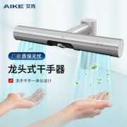 艾克（AIKE）感應(yīng)*干手器水全自動感應(yīng)洗手烘手器AK7120