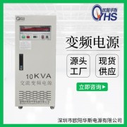 1000W變頻電源|10000VA調(diào)頻調(diào)壓|50HZ轉(zhuǎn)60HZ