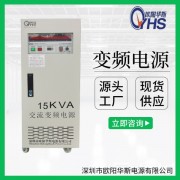 20000W變頻電源|20000VA調(diào)頻調(diào)壓|50HZ轉(zhuǎn)60HZ