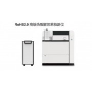 RoHS2.0熱裂解TP30PLUS多溴鄰苯PYGC金谷