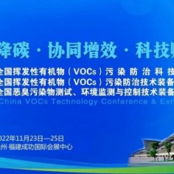 離科將攜VOC檢測設備亮相11月2022氣環會，C33展位璀璨耀眼！