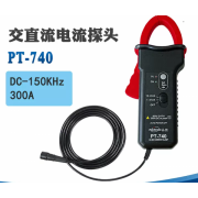 PINTECH品致PT-740鉗形交直流電流探頭