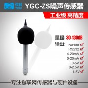 谷噪聲傳感器 分貝測試器 工業*高精度高靈敏電容式 噪音傳感器