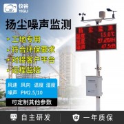 揚塵噪聲在線監測系統建筑工地氣象站pm2.5/10揚塵檢測儀粉塵空氣質量環境監測儀