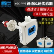 管道風速傳感器高精度風速風量測量風速儀