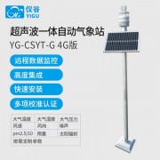 超聲波自動氣象站氣象五參數雨量太陽輻射氣象環境監測無線傳輸