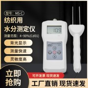 供應(yīng)棉包快速插針式水分儀MS-C   筒子紗紡織原料濕度儀