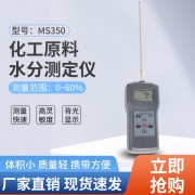 脫硫石膏粉水分快速測定儀MS350  土壤含水率檢測儀