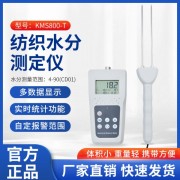 青島廠*直銷智能存儲(chǔ)數(shù)據(jù)棉花紡織水分儀KMS800T