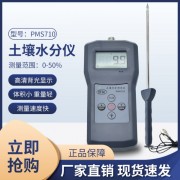 寧波土壤快速插針式水分儀PMS710  土壤含水率測量儀