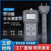 針式感應(yīng)式雙功能水分測量儀MS360  現(xiàn)貨包郵