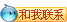 點擊這里給我發消息
