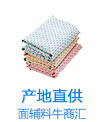 產(chǎn)地直供